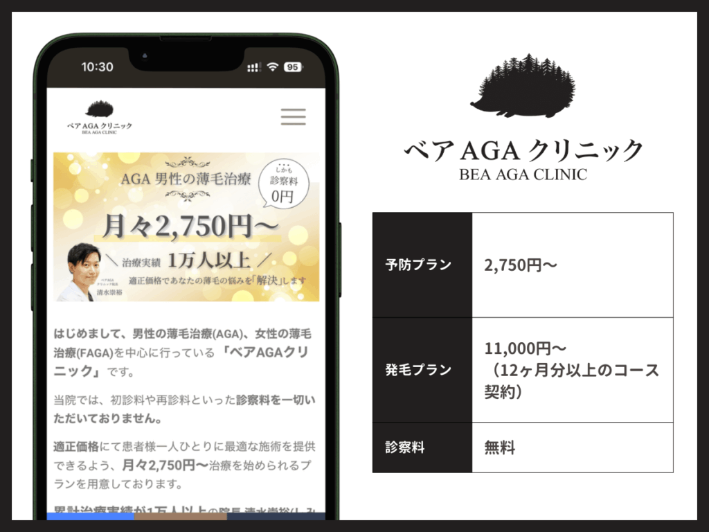 ベアAGAクリニック