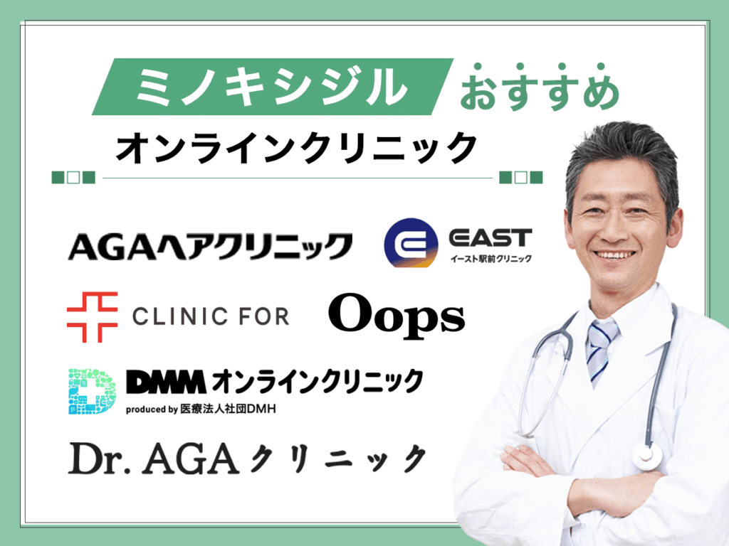 ミノキシジル通販おすすめを比較!安くてバレないのはどこがいい?