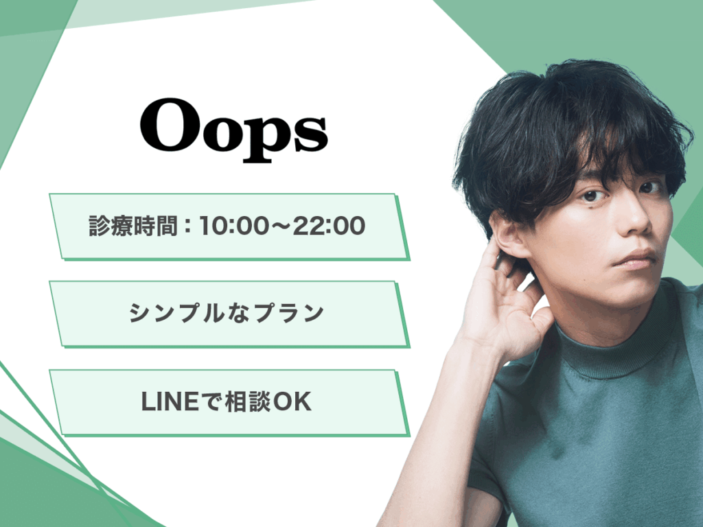 ミノキシジル通販おすすめ:Oops(ウープス)HAIR