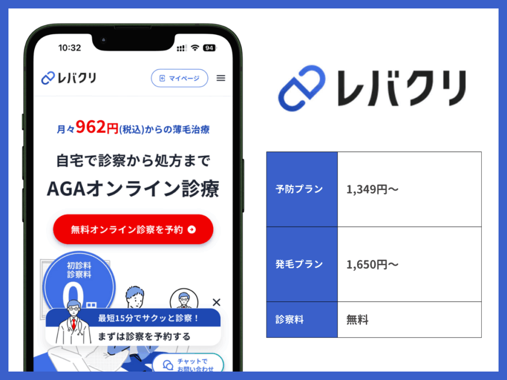 レバクリ