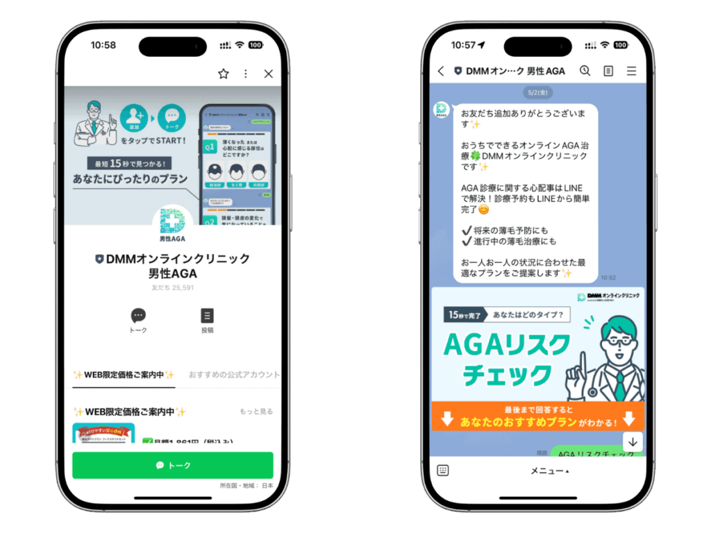 DMMおうちAGA公式LINE