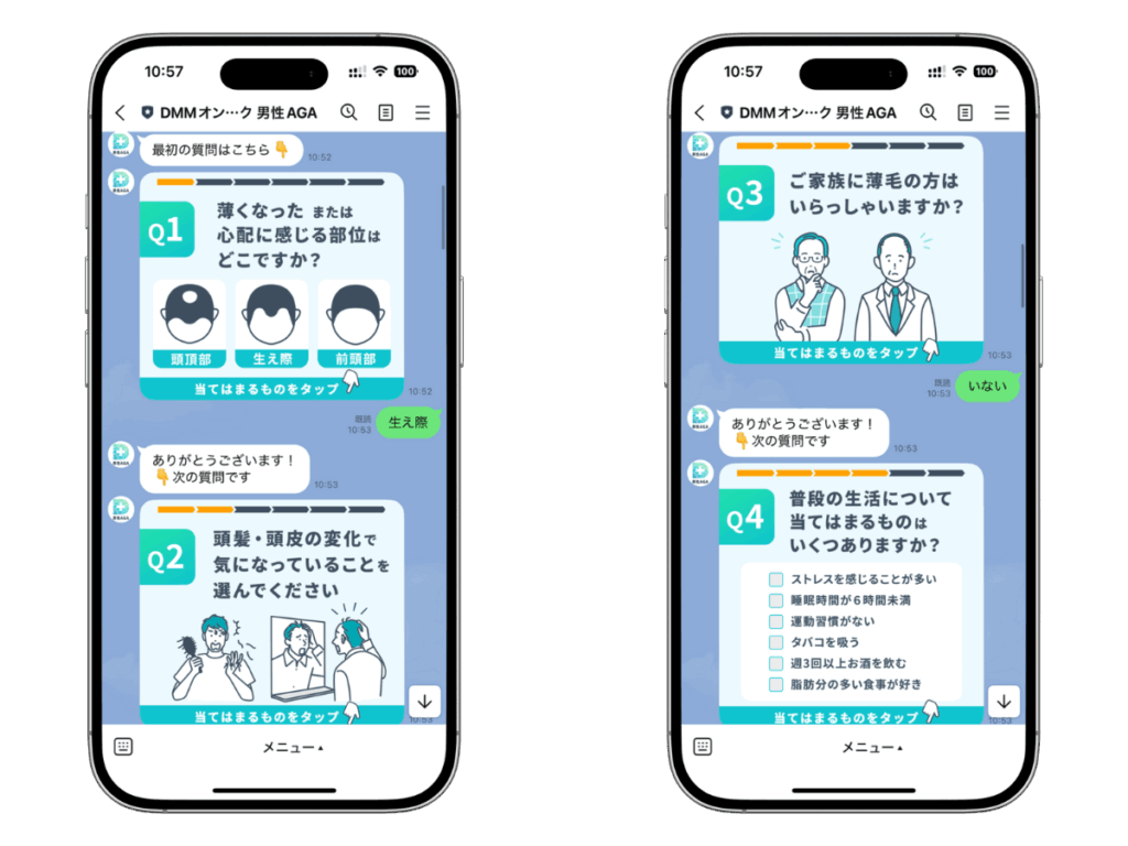 DMMおうちAGA公式LINEセルフチェック2