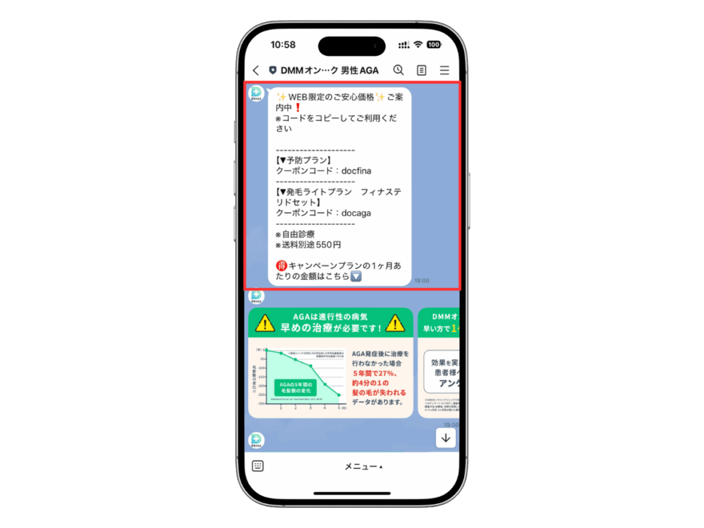 DMMおうちAGA公式LINEクーポンコード
