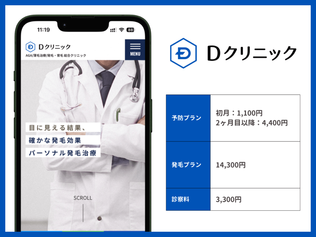 Dクリニック