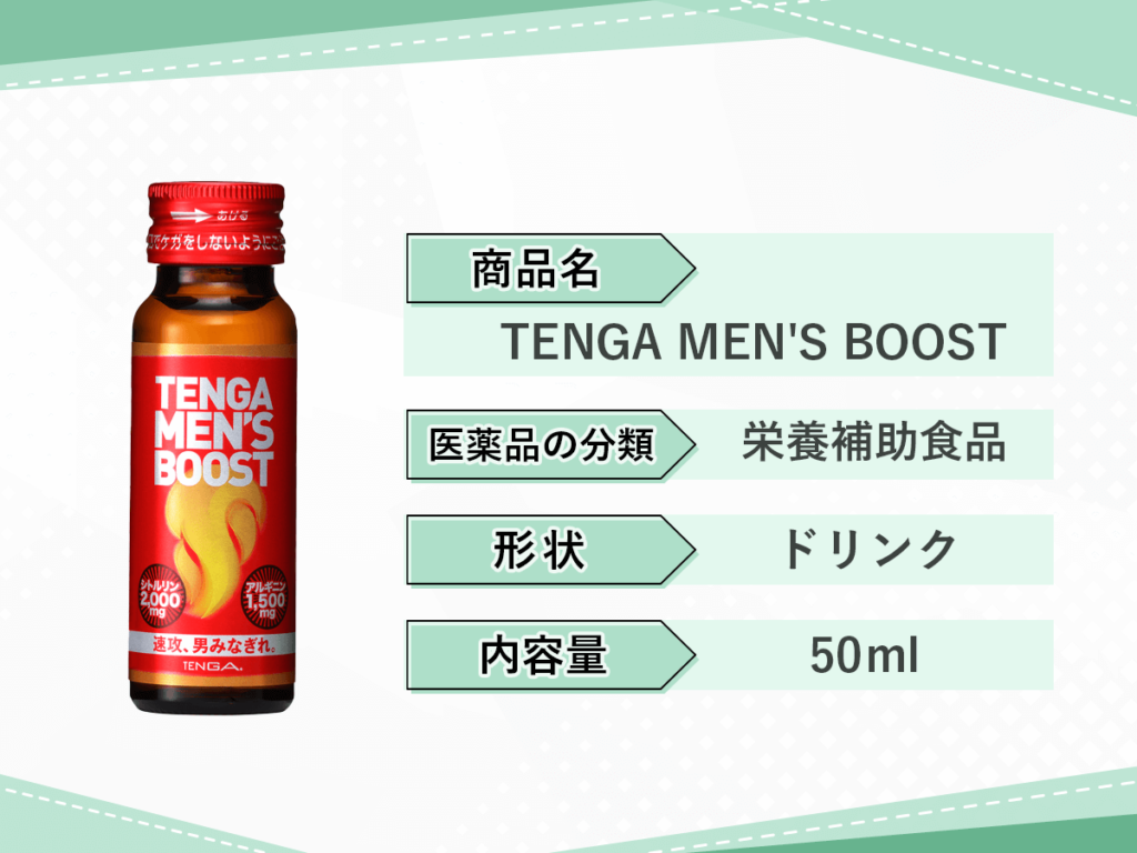 ドラッグストアやコンビニ・ドン・キホーテの精力剤:TENGA MEN'S BOOST