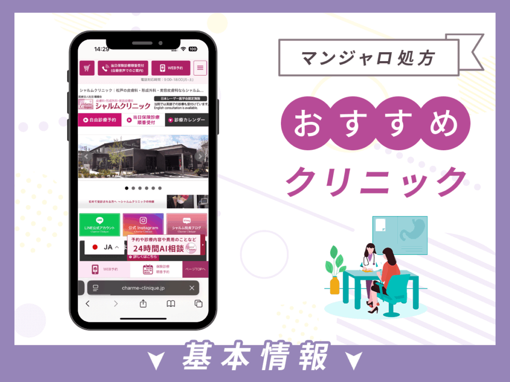 千葉でマンジャロが安いクリニック:シャムルクリニック