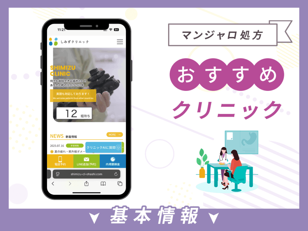 福岡でマンジャロが安いクリニック：しみずクリニック