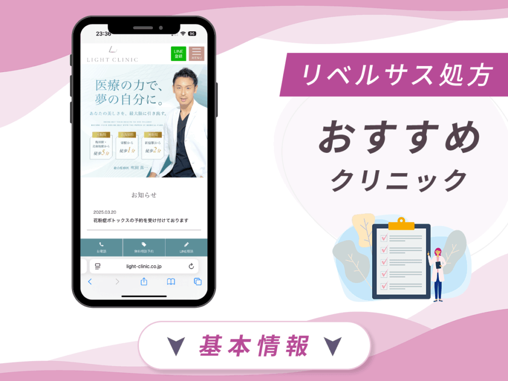 名古屋でリベルサスが安いクリニック：LIGHT CLINIC名古屋院