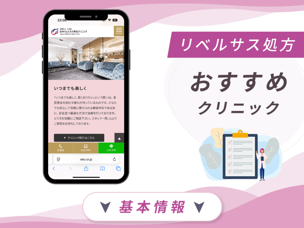 大阪でリベルサスの値段が安いクリニック:神道レディースクリニック