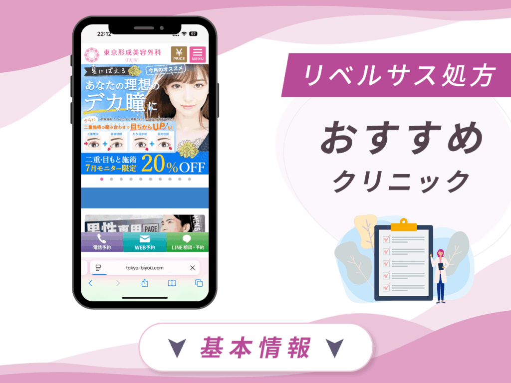 東京でリベルサスの値段が安いクリニック:東京形成美容外科 銀座院