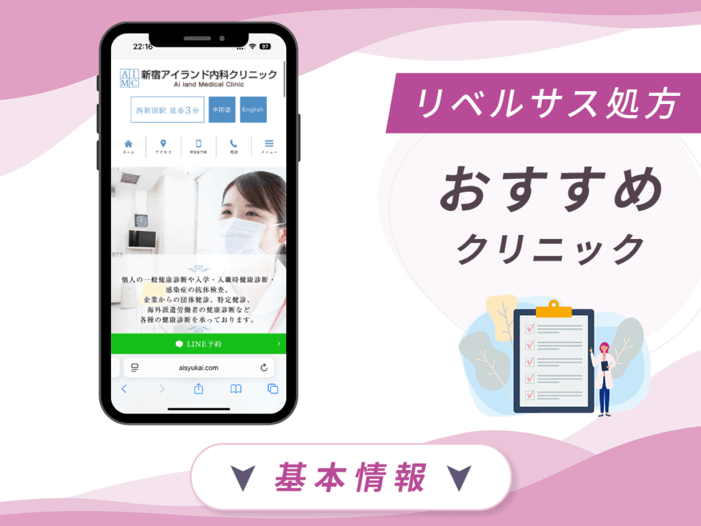 東京でリベルサスの値段が安いクリニック:新宿アイランド内科クリニック