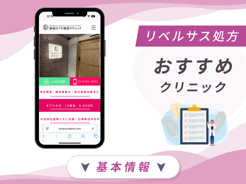 東京でリベルサスの値段が安いクリニック:新宿カブキ検査クリニック