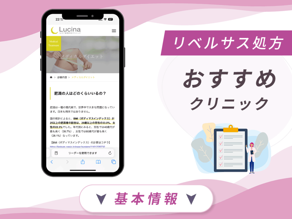 東京でリベルサスの値段が安いクリニック:ルキナ新宿四谷クリニック