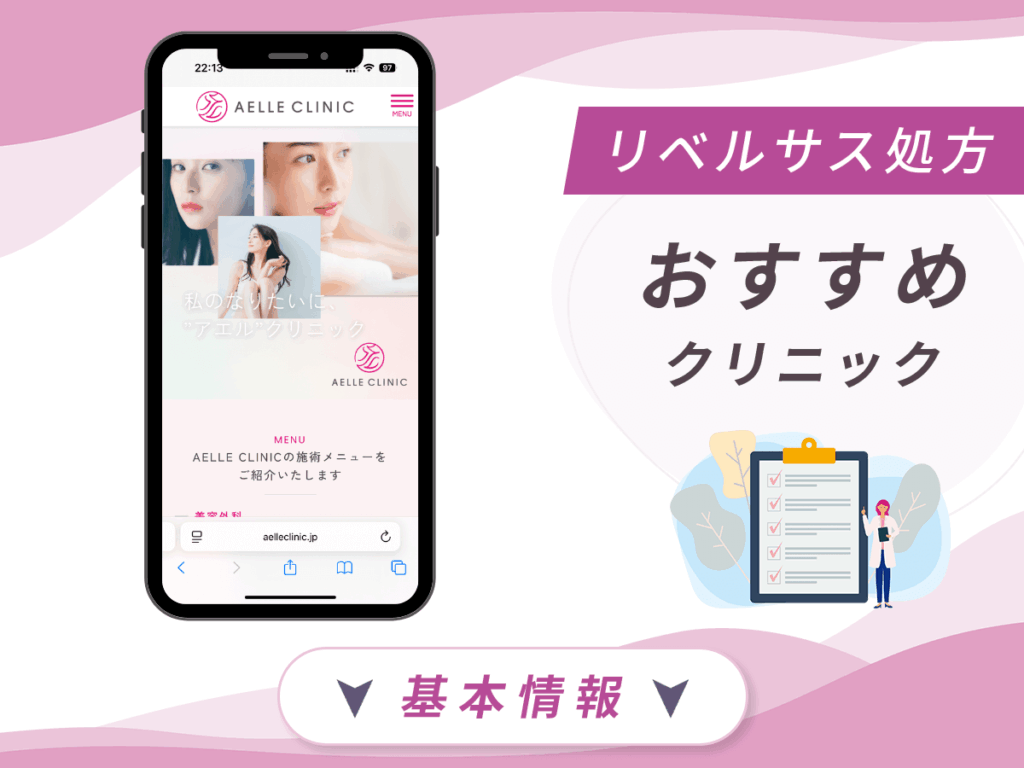 東京でリベルサスの値段が安いクリニック:アエルクリニック 銀座院