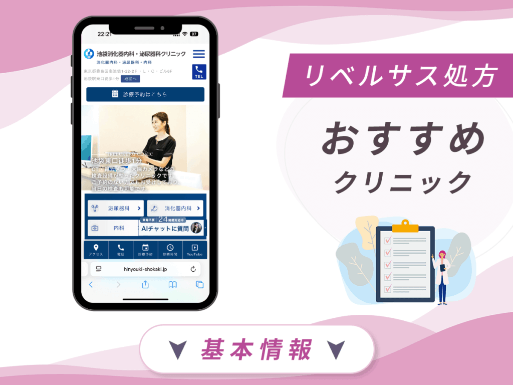 東京でリベルサスの値段が安いクリニック:池袋消化器内科・泌尿器科クリニック