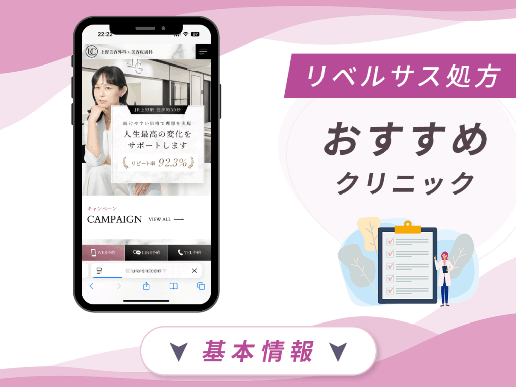 東京でリベルサスの値段が安いクリニック:上野美容外科・美容皮膚科
