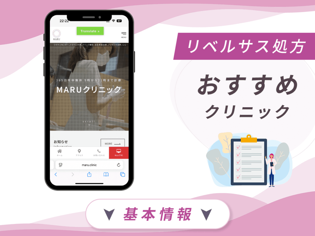 東京でリベルサスの値段が安いクリニック:MARU By Tokyo Business Clinic