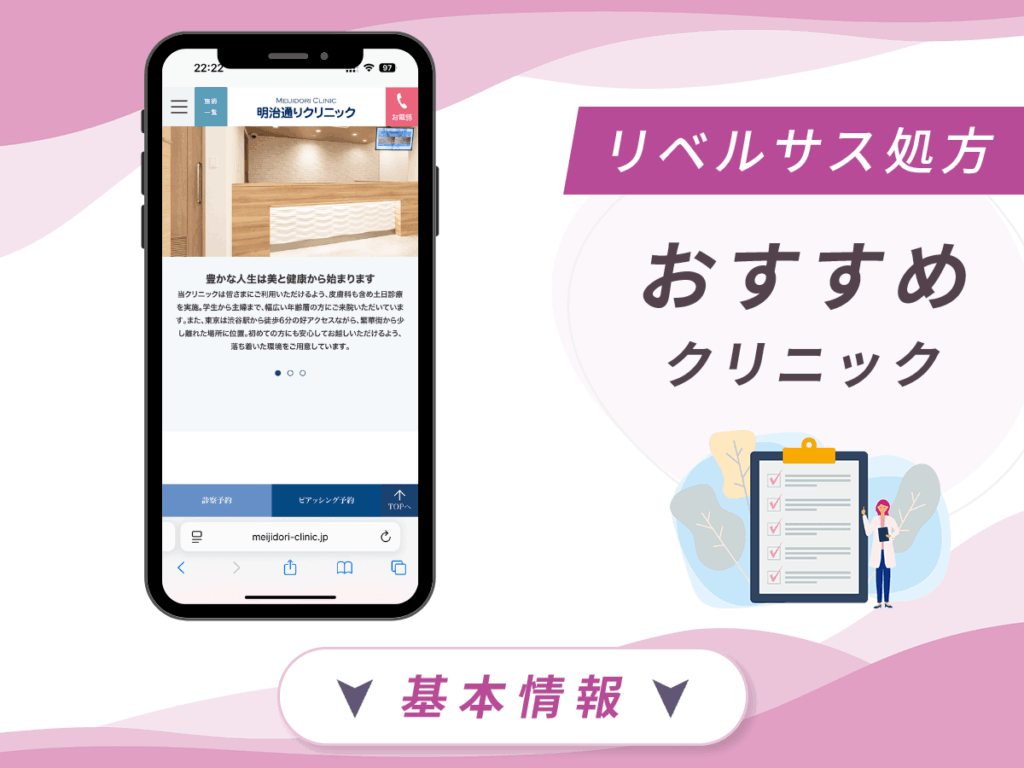 東京でリベルサスの値段が安いクリニック:明治通りクリニック