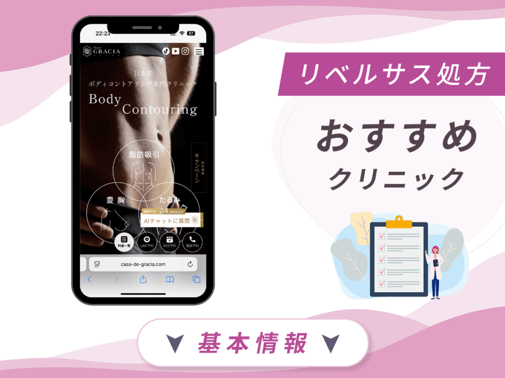 東京でリベルサスの値段が安いクリニック:Casa de GRACIA GINZA