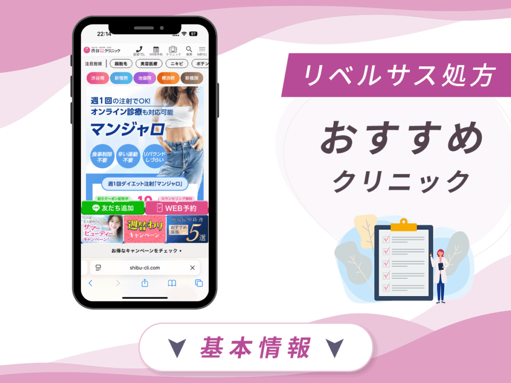 東京でリベルサスの値段が安いクリニック:渋谷美容外科クリニック 渋谷院
