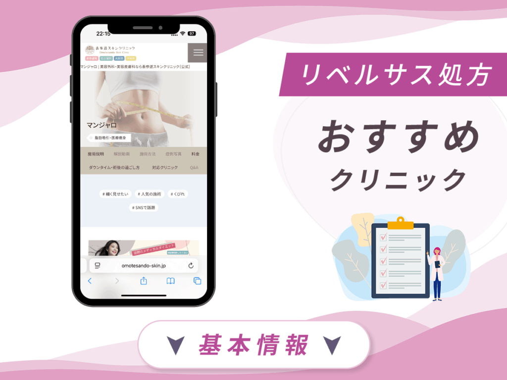 東京でリベルサスの値段が安いクリニック:表参道スキンクリニック