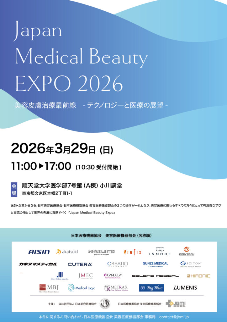 Japan Medical Beauty EXPO 2026ポスター表紙