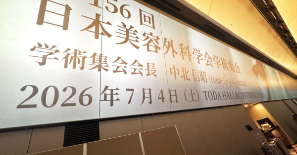 第156回日本美容外科学会学術集会（JSAPS）に参加しました